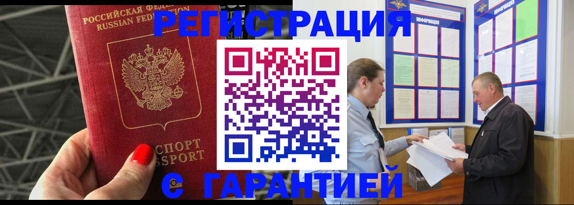 прописка 2025 в Керчи
