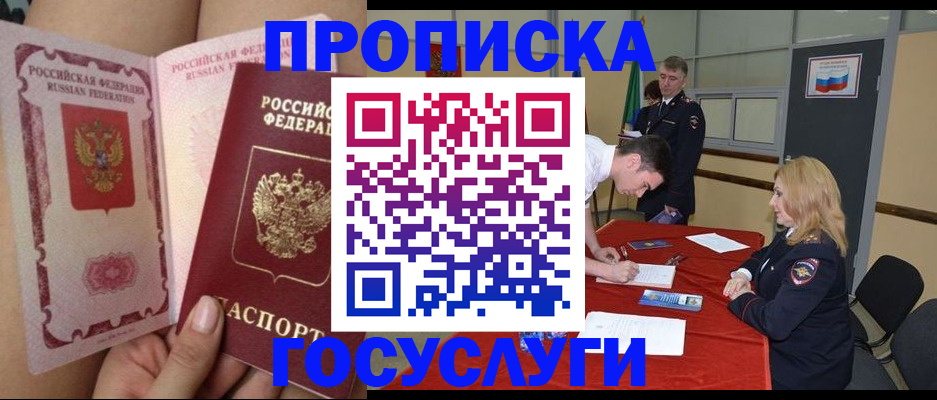 купить прописку в Керчи